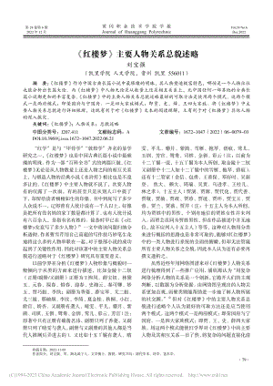 《红楼梦》主要人物关系总貌述略_刘宝强.pdf