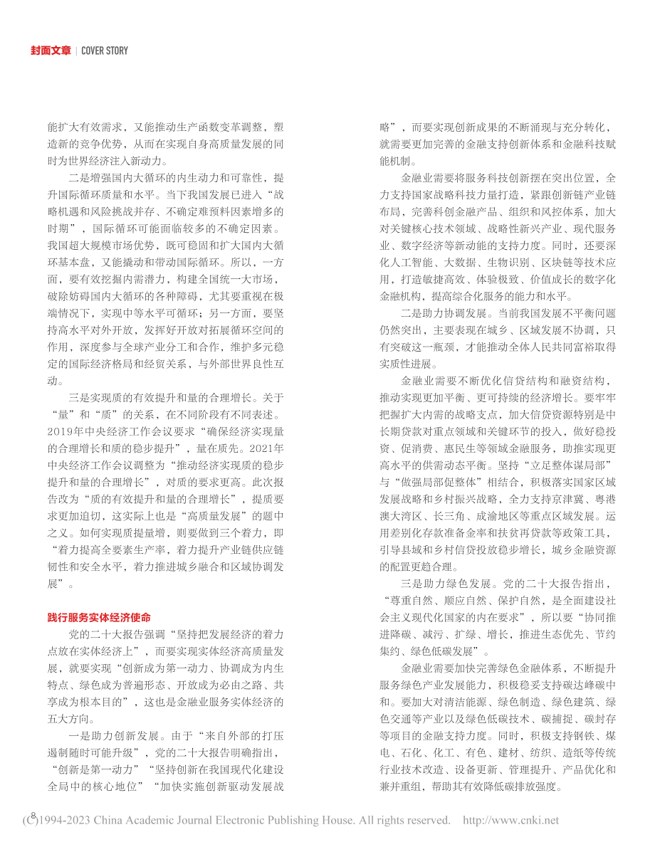 把握高质量发展新内涵__谱写金融工作新篇章_温彬.pdf_第2页