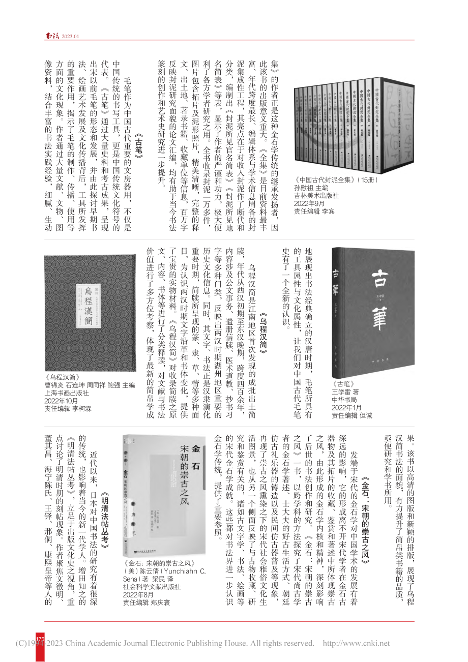 《书法》杂志二〇二二年書法好書牘隆重揭榜.pdf_第2页