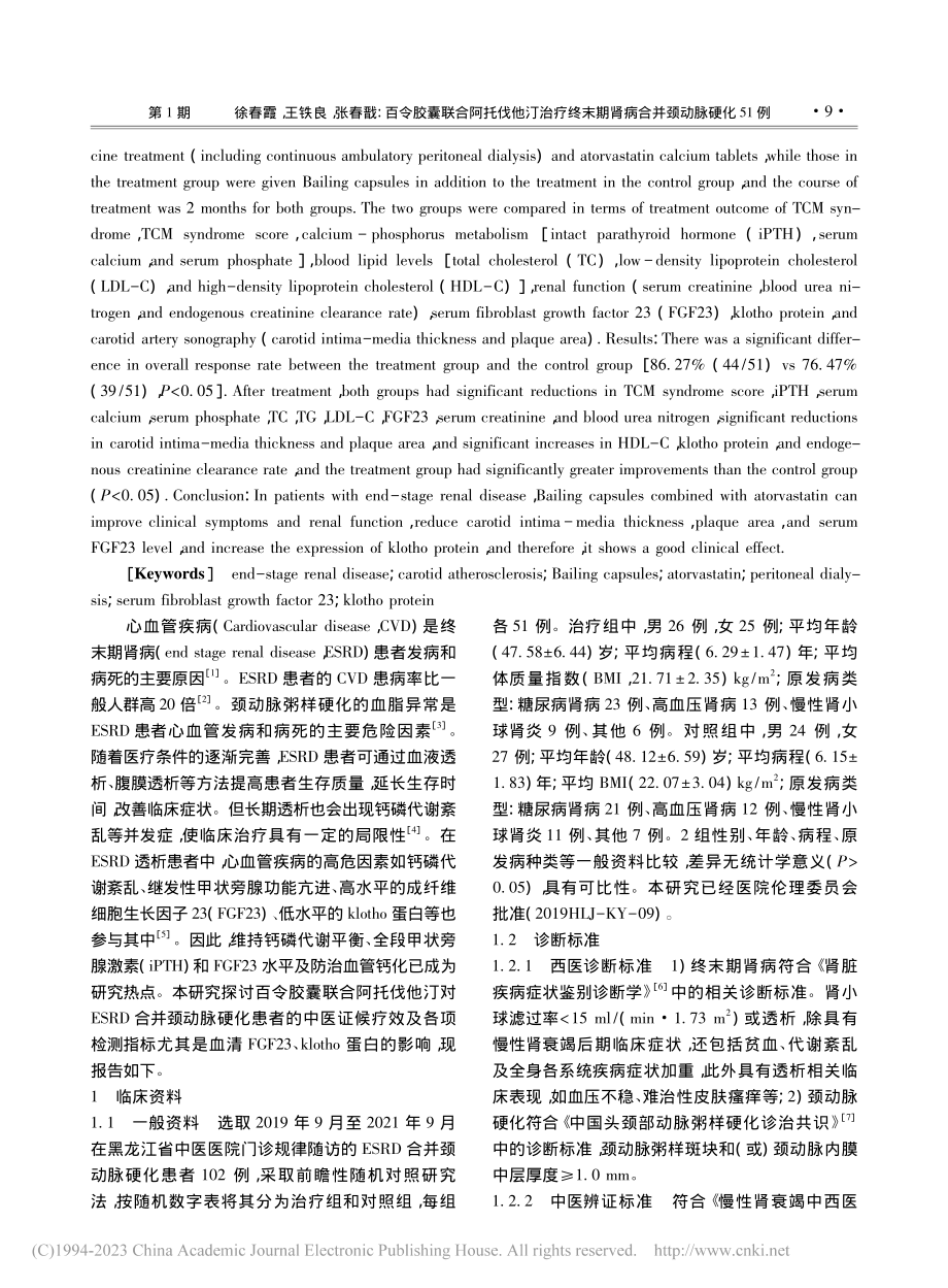 百令胶囊联合阿托伐他汀治疗...期肾病合并颈动脉硬化51例_徐春霞.pdf_第2页