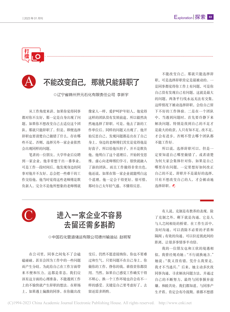 不能改变自己那就只能辞职了_李新宇.pdf_第1页