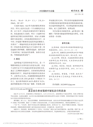 北京市自来水集团开展宪法宣传活动.pdf