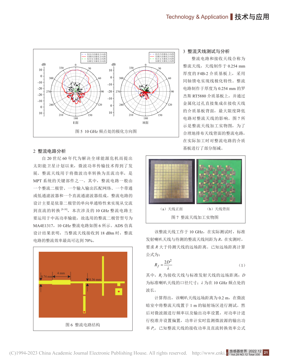 X波段超轻薄整流天线设计_赵艳.pdf_第3页