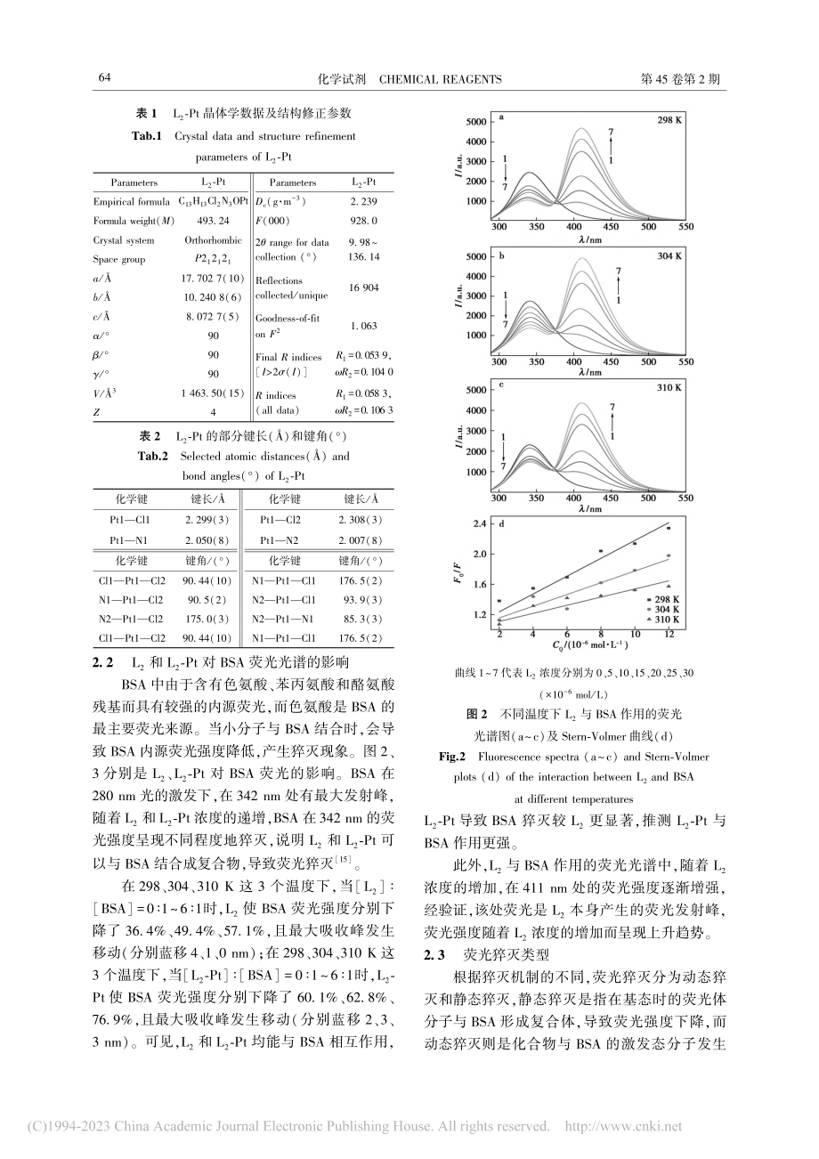 2-(2-氨基苯基)苯并咪...及其与BSA作用的光谱研究_袁涛.pdf_第3页