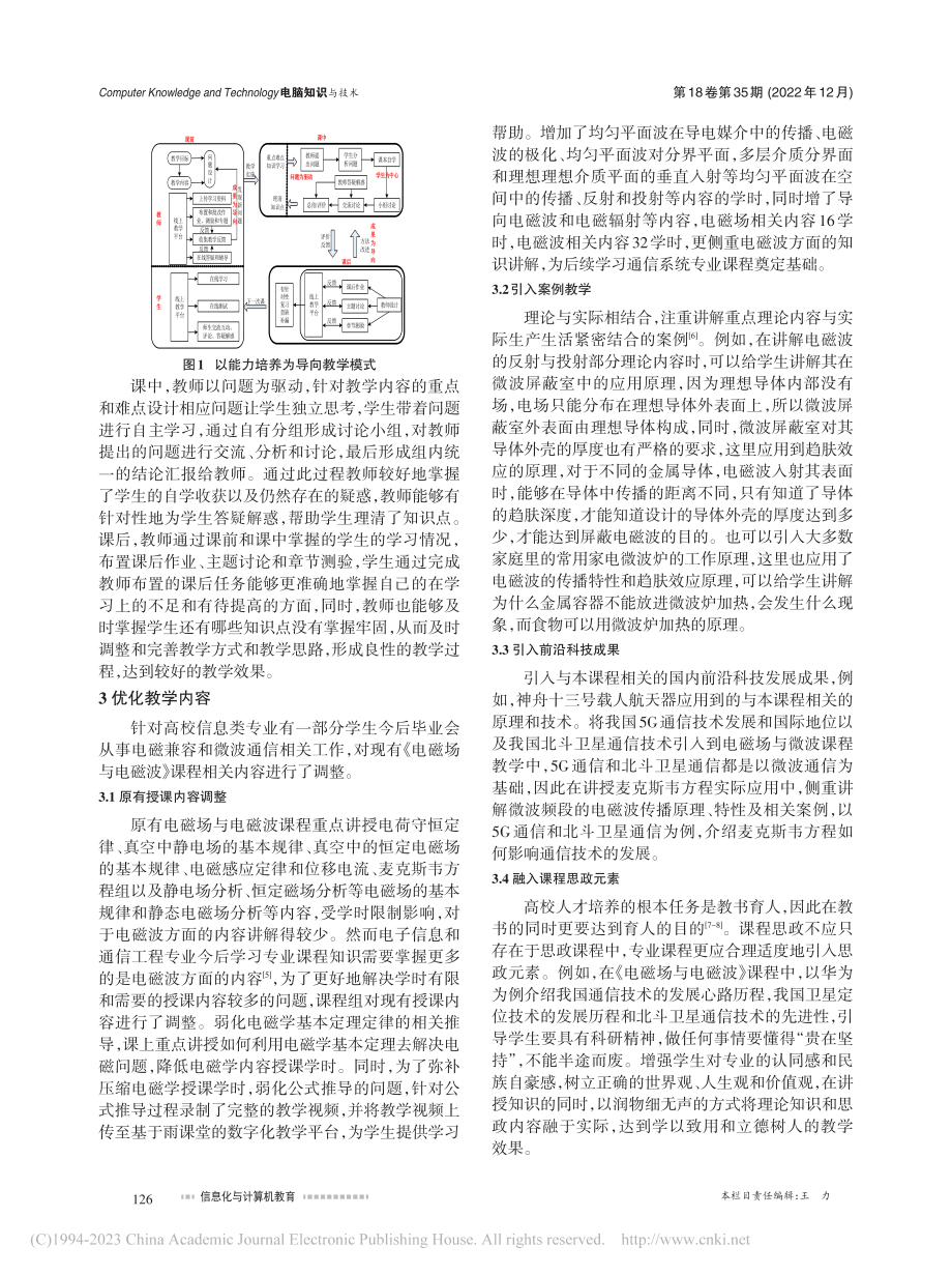 “互联网+”与“新工科”背景下混合式教学研究与实践_贾雁飞.pdf_第2页