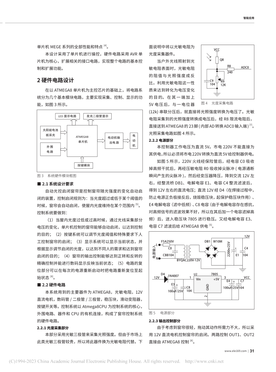 保证太阳能电池板光强恒定的自动光控启闭窗帘系统设计_米卫卫.pdf_第2页