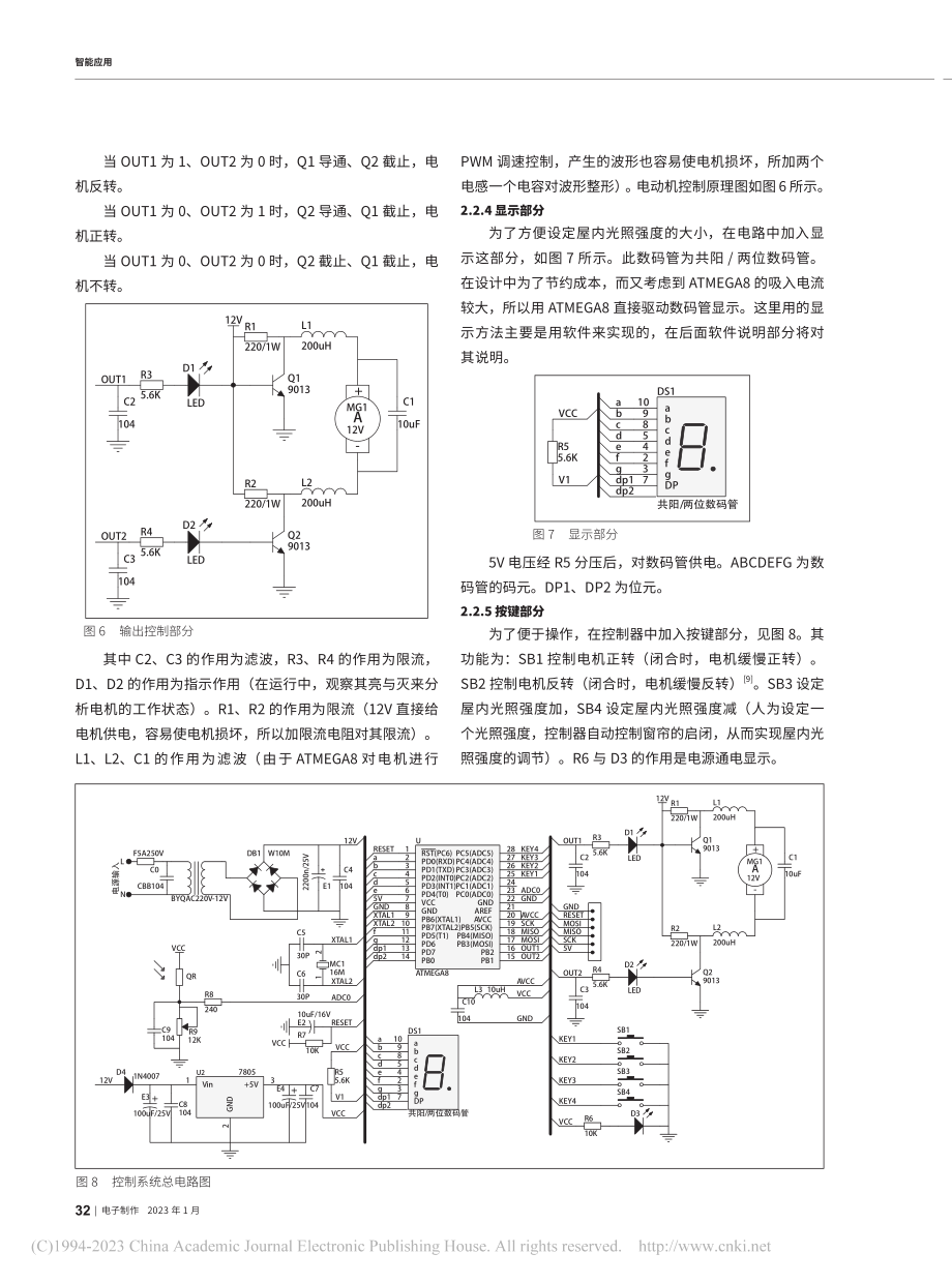 保证太阳能电池板光强恒定的自动光控启闭窗帘系统设计_米卫卫.pdf_第3页