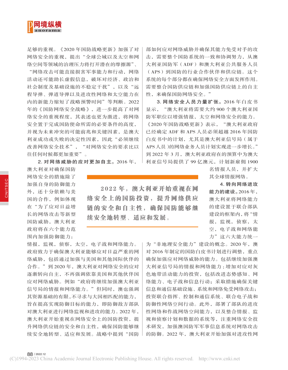 澳大利亚国防网络安全战略的更新与调整：从防守到进攻_杨瑶.pdf_第2页