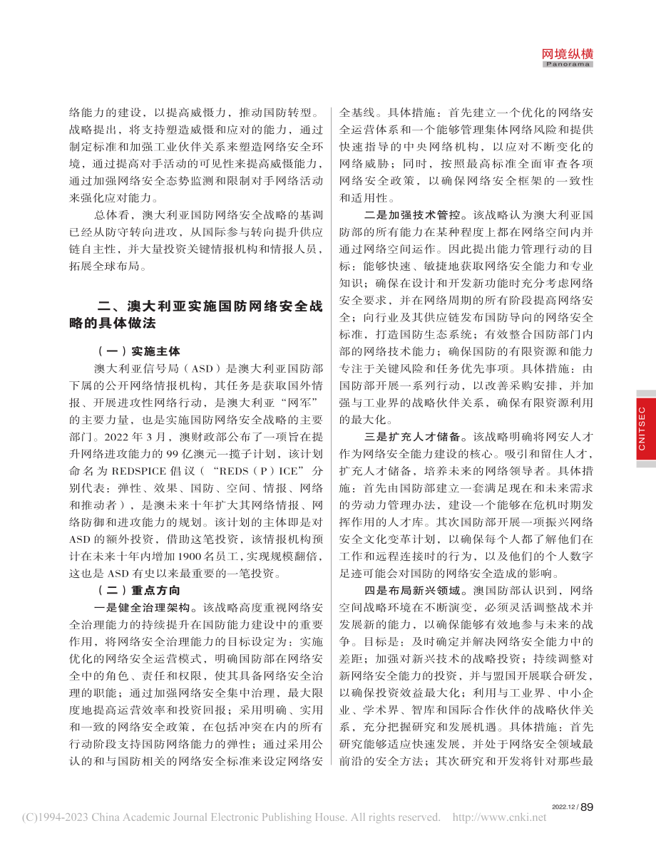 澳大利亚国防网络安全战略的更新与调整：从防守到进攻_杨瑶.pdf_第3页