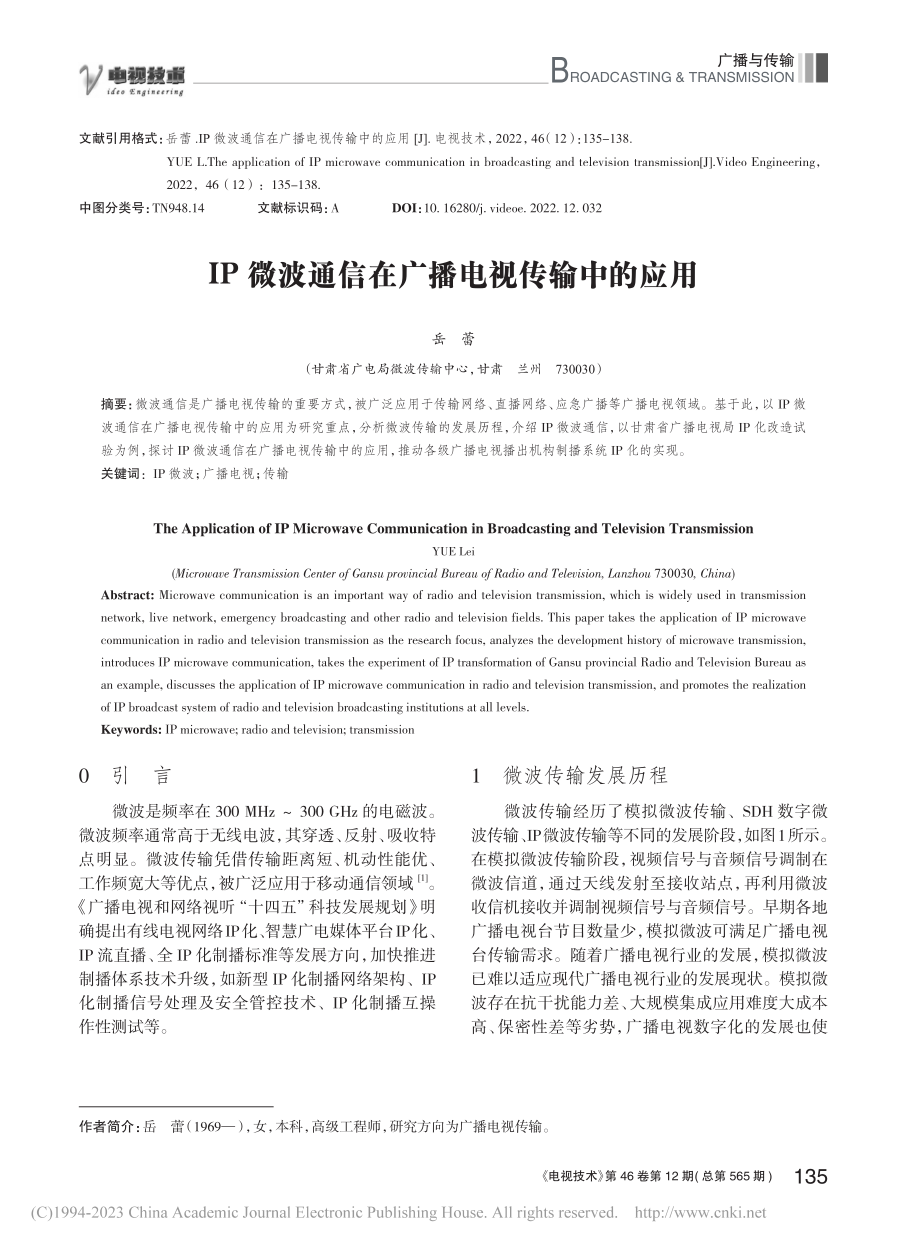 IP微波通信在广播电视传输中的应用_岳蕾.pdf_第1页