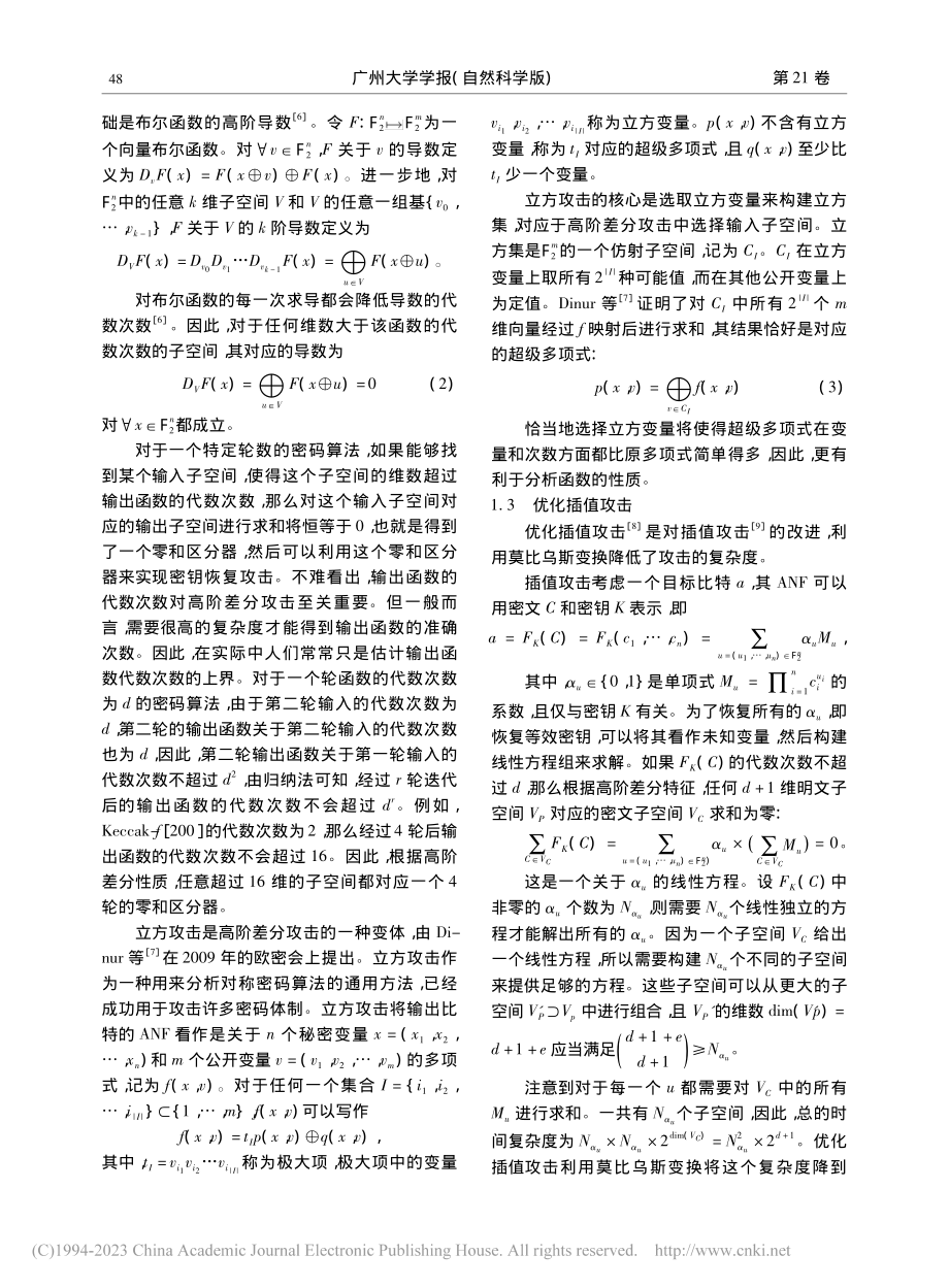 Elephant-Delirium算法安全性分析_侯铖安.pdf_第3页