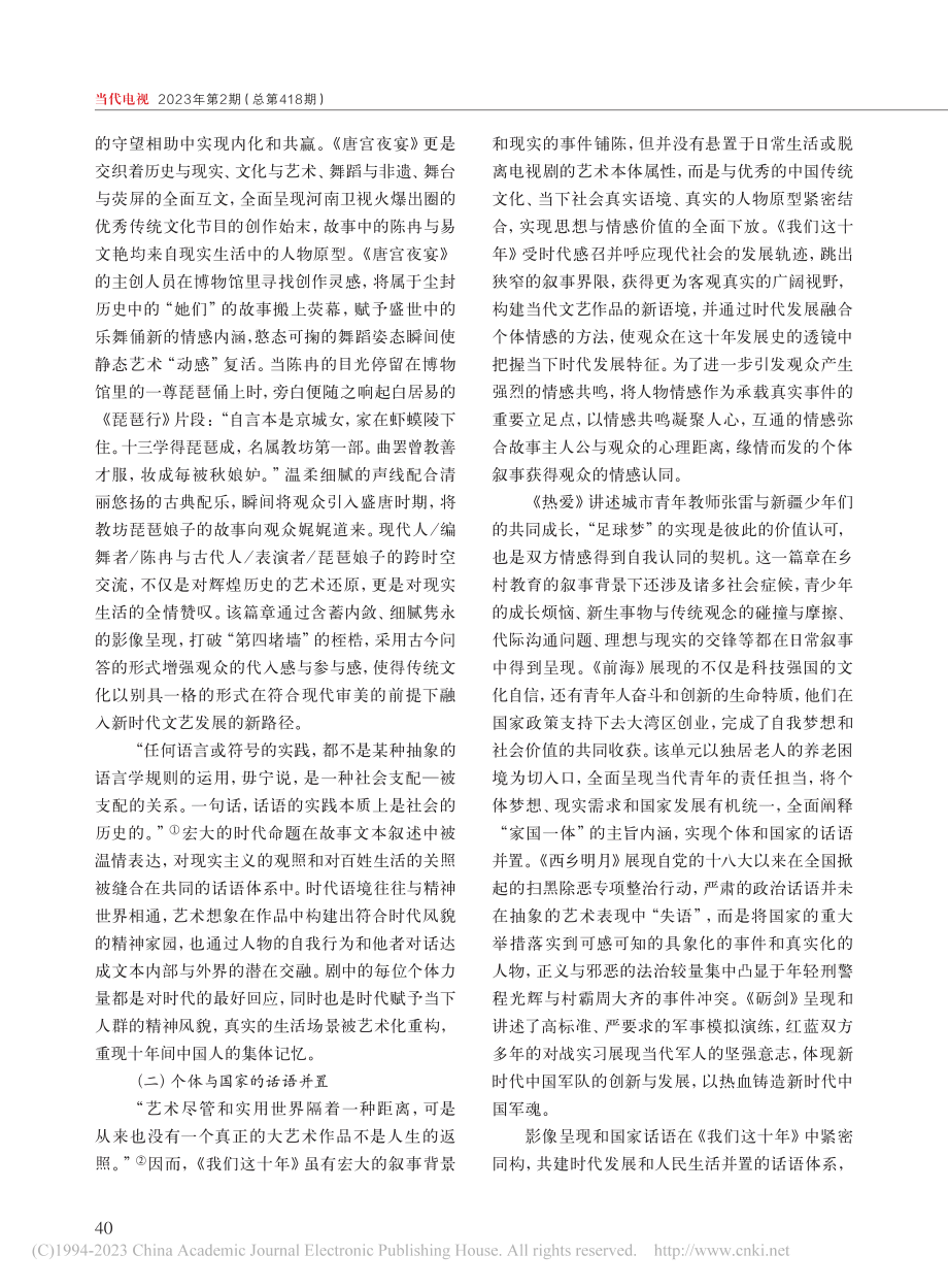 《我们这十年》：个体视角下的集体叙事_郝静静.pdf_第2页