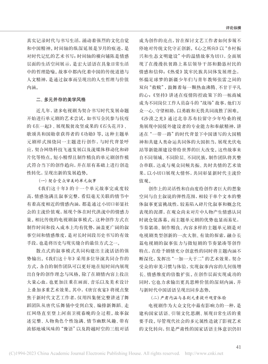 《我们这十年》：个体视角下的集体叙事_郝静静.pdf_第3页