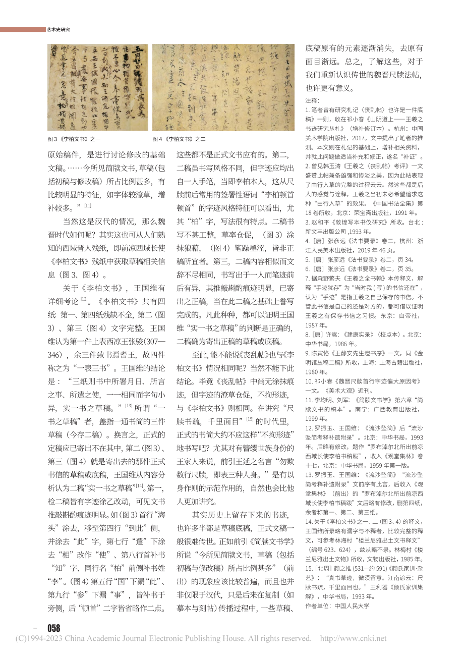 《丧乱帖》也许是一件底稿补证_祁小春.pdf_第3页