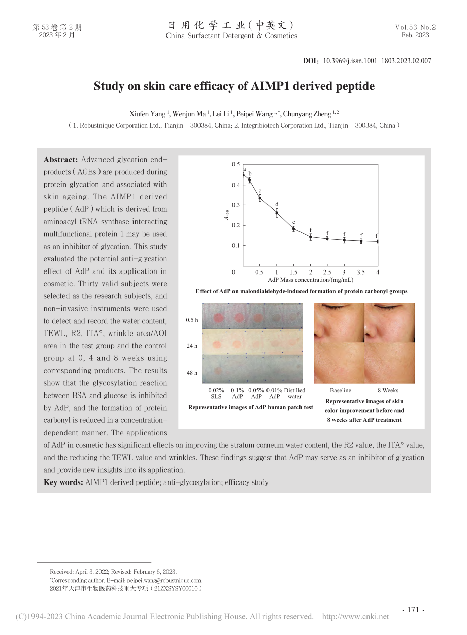 AIMP1衍生肽的护肤功效研究_杨秀芬.pdf_第1页