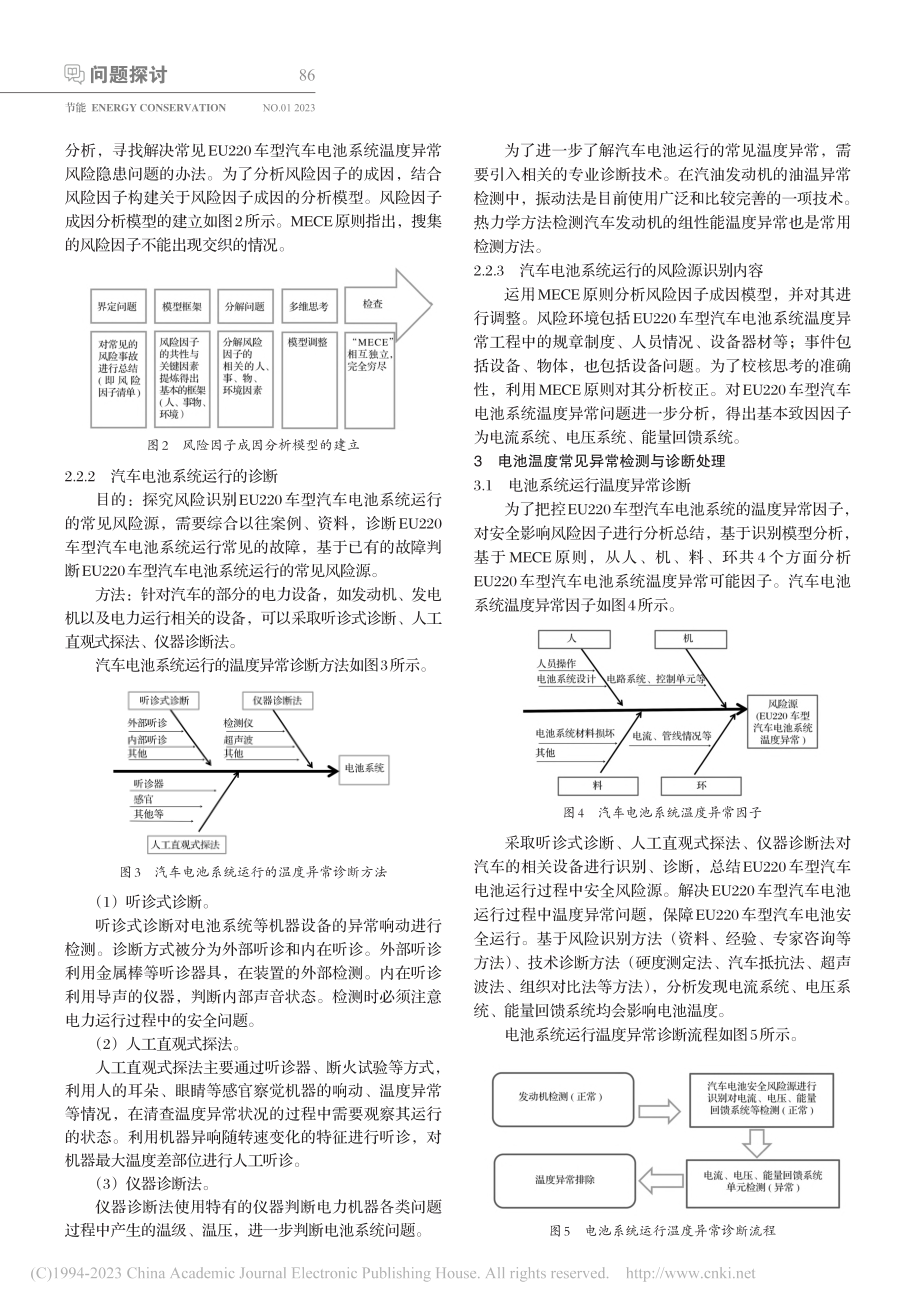 EU220车型电池温度异常处理分析_刘梅.pdf_第2页