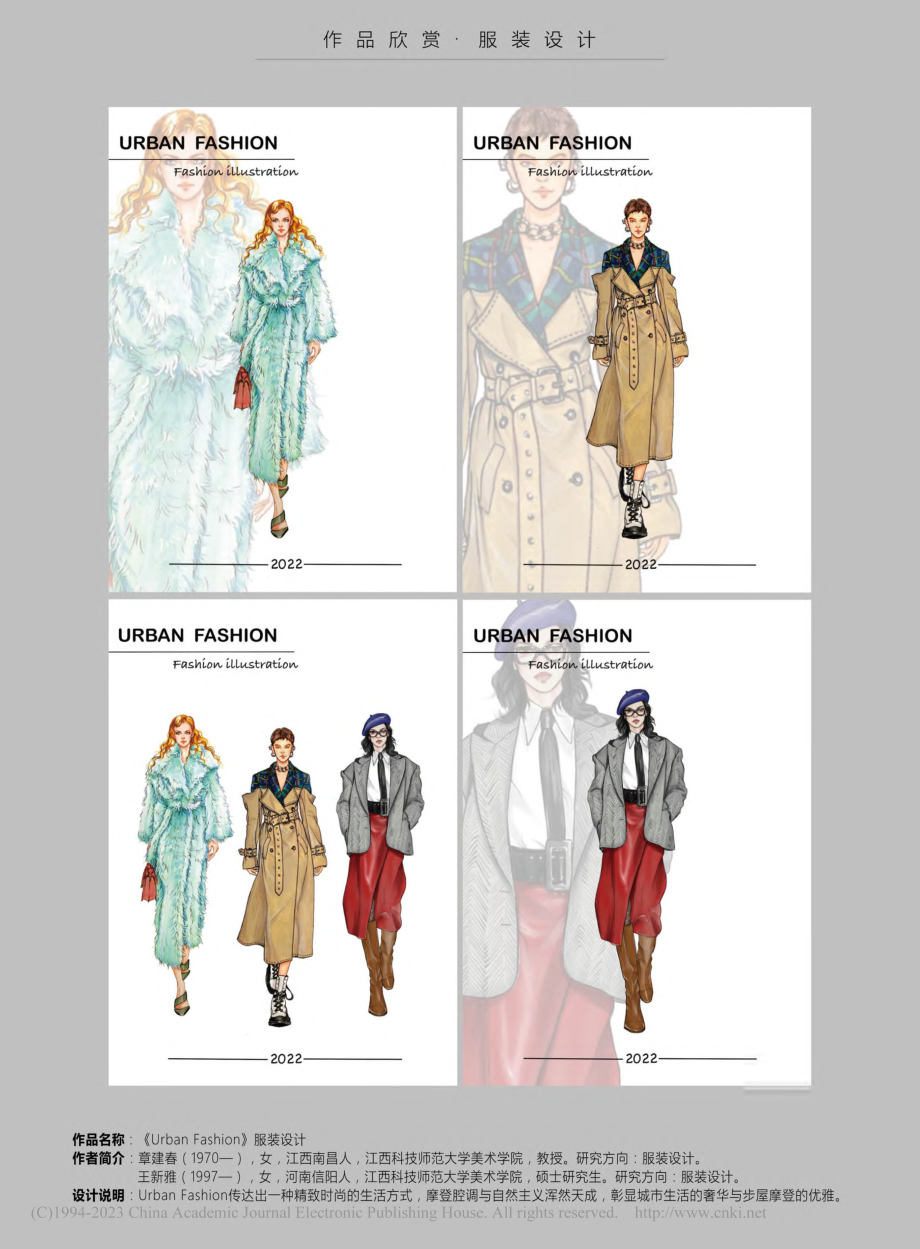 《Urban_Fashion》服装设计_章建春.pdf_第1页