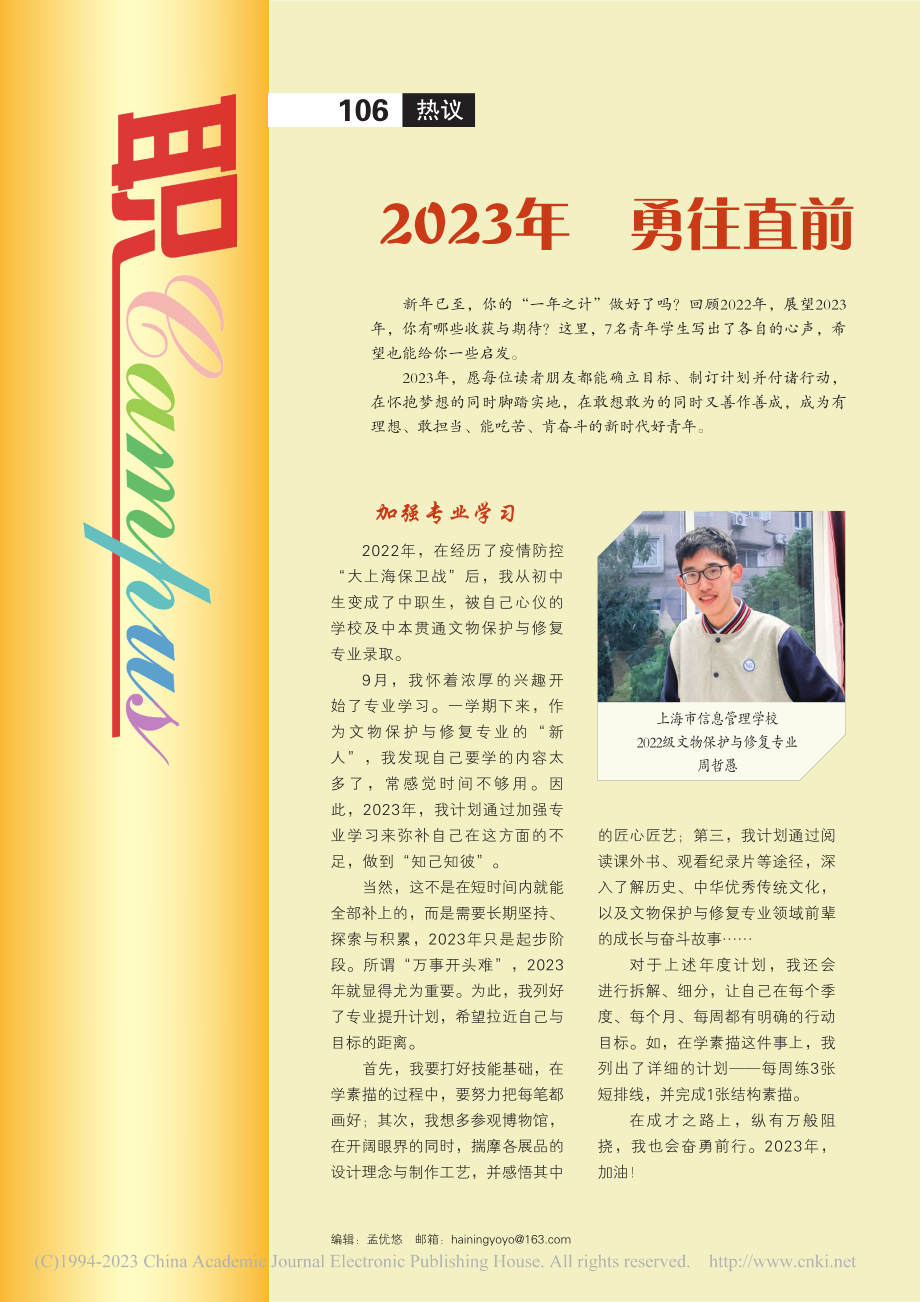 2023年__勇往直前.pdf_第1页