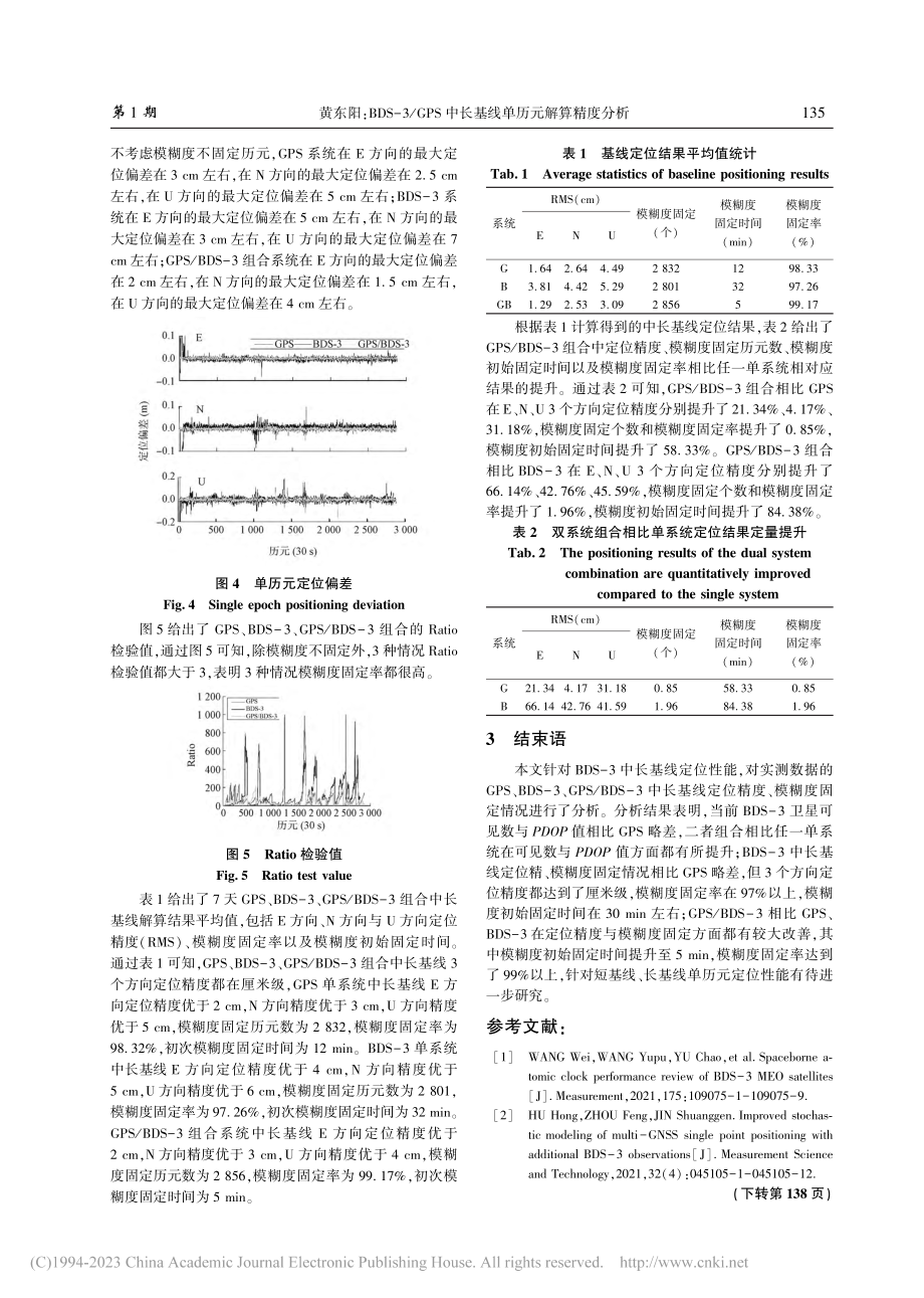 BDS-3_GPS中长基线单历元解算精度分析_黄东阳.pdf_第3页