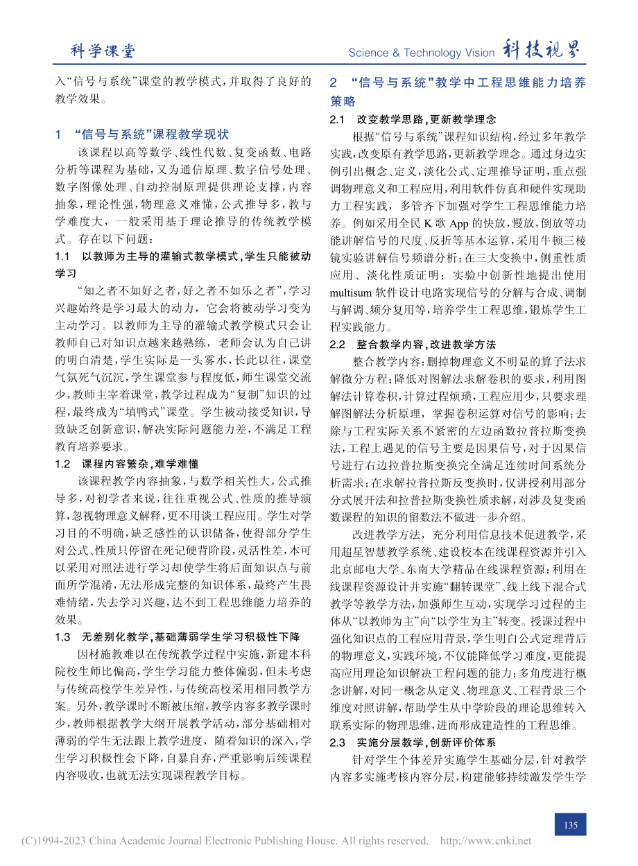 “信号与系统”教学中工程思维能力培养的探索_贾素梅.pdf_第2页