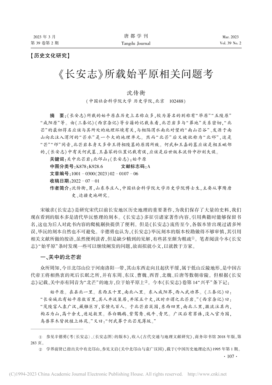 《长安志》所载始平原相关问题考_沈传衡.pdf_第1页