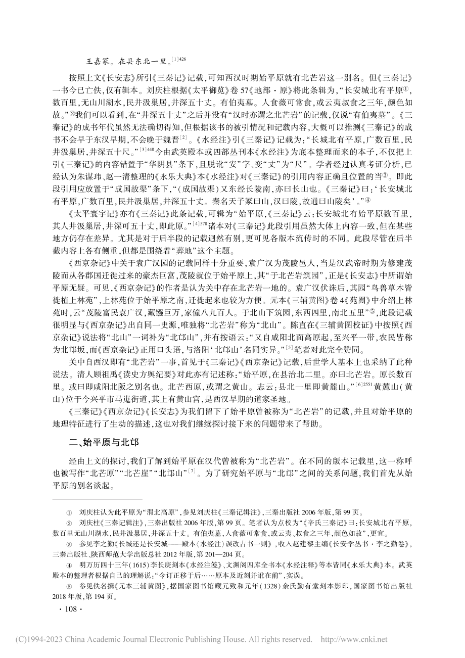 《长安志》所载始平原相关问题考_沈传衡.pdf_第2页