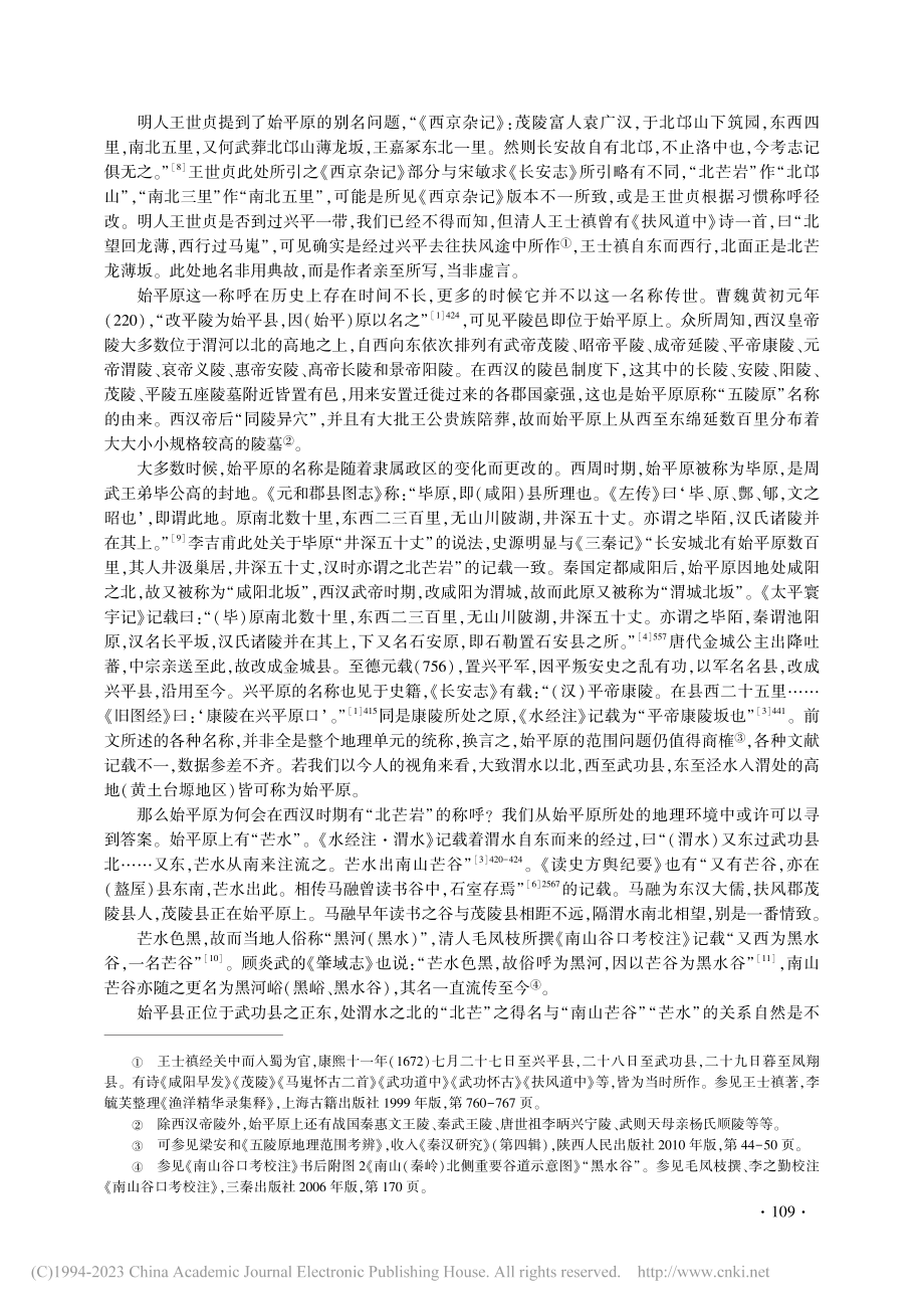 《长安志》所载始平原相关问题考_沈传衡.pdf_第3页