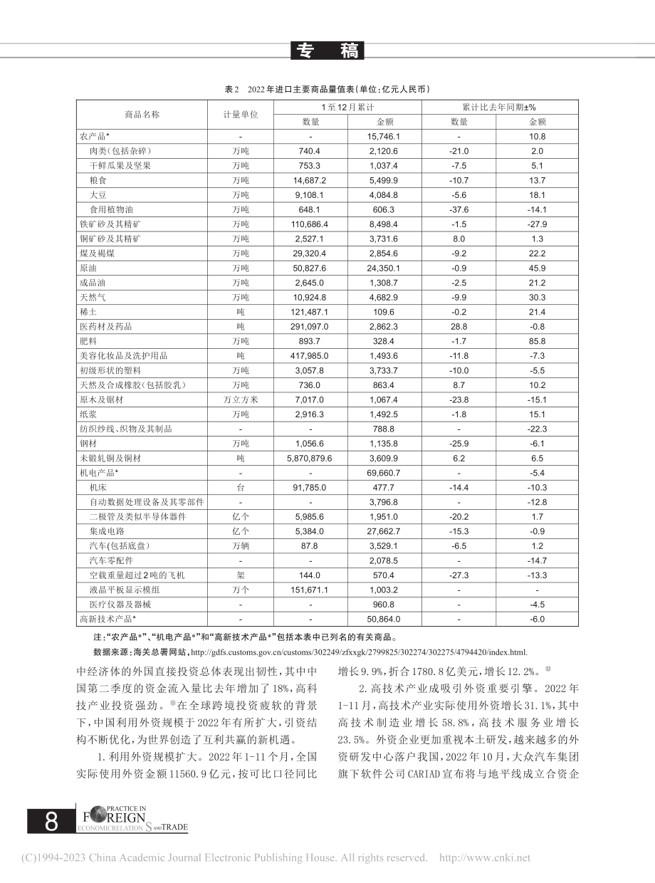 2022年我国外经贸形势分析及2023年展望_程慧.pdf_第3页