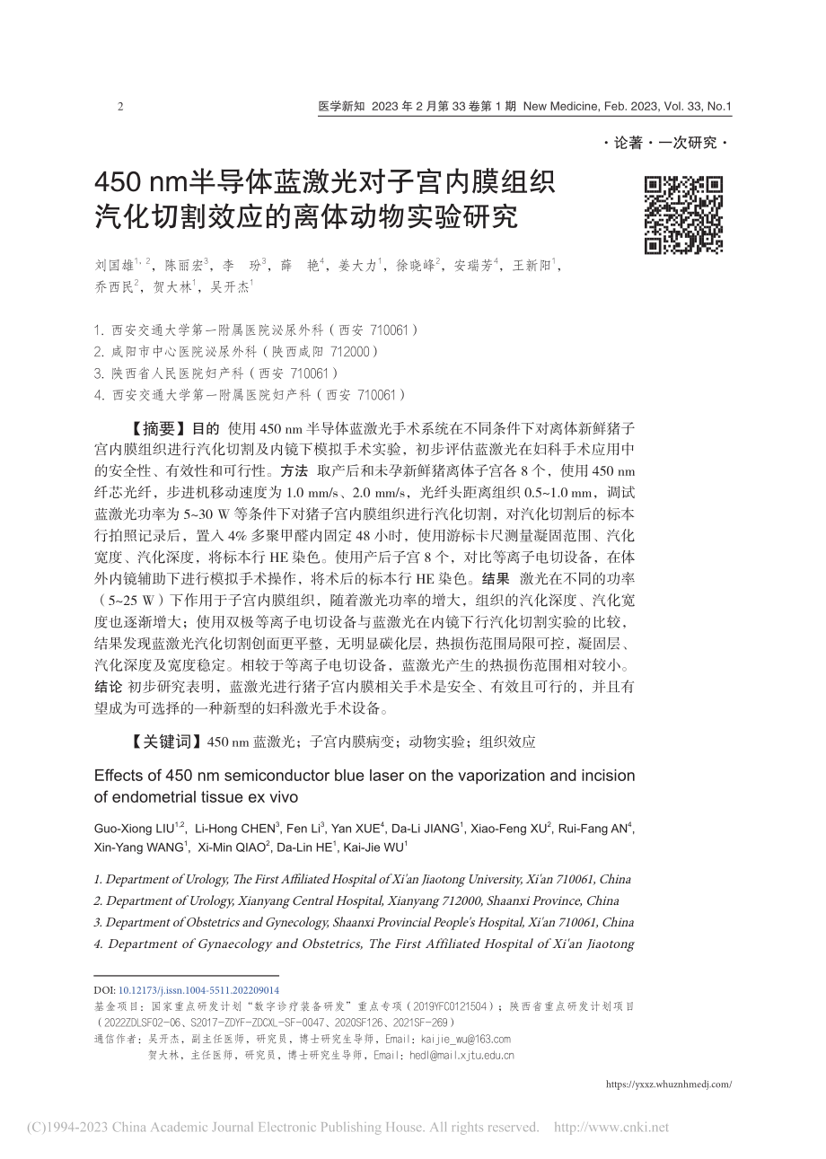 450_nm半导体蓝激光对...切割效应的离体动物实验研究_刘国雄.pdf_第1页