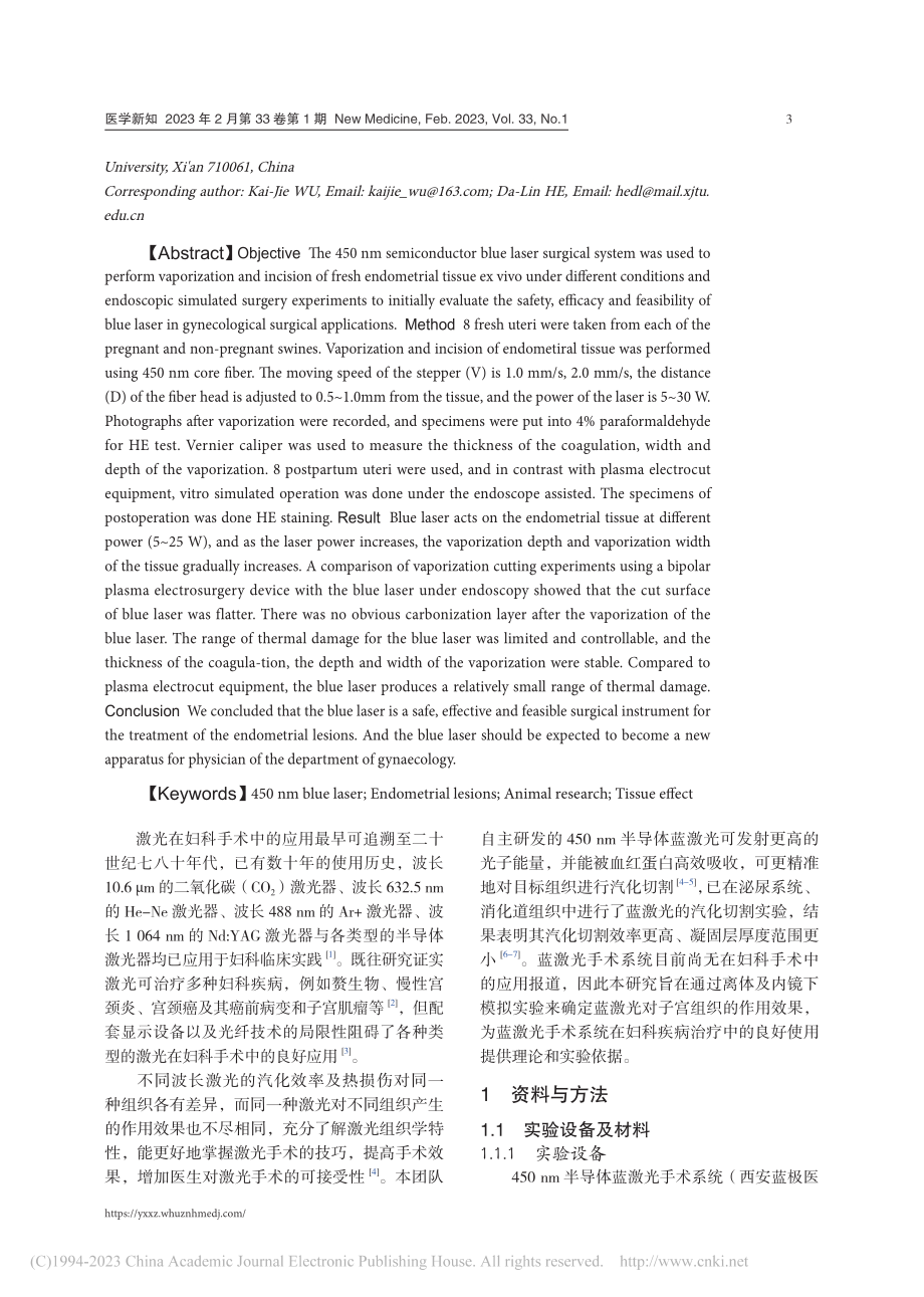 450_nm半导体蓝激光对...切割效应的离体动物实验研究_刘国雄.pdf_第2页