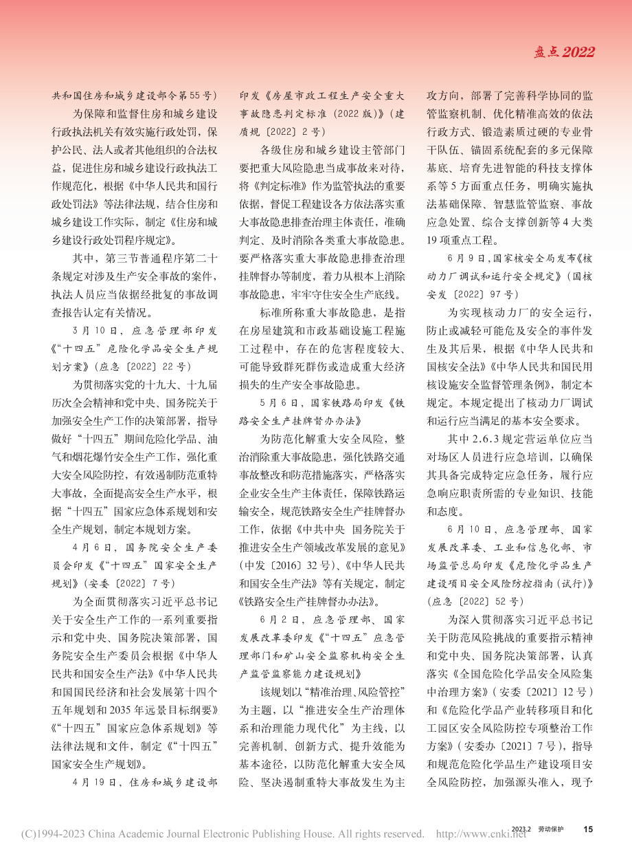 2022__应急管理__安...产__职业健康重要法律法规_本刊编辑部.pdf_第2页