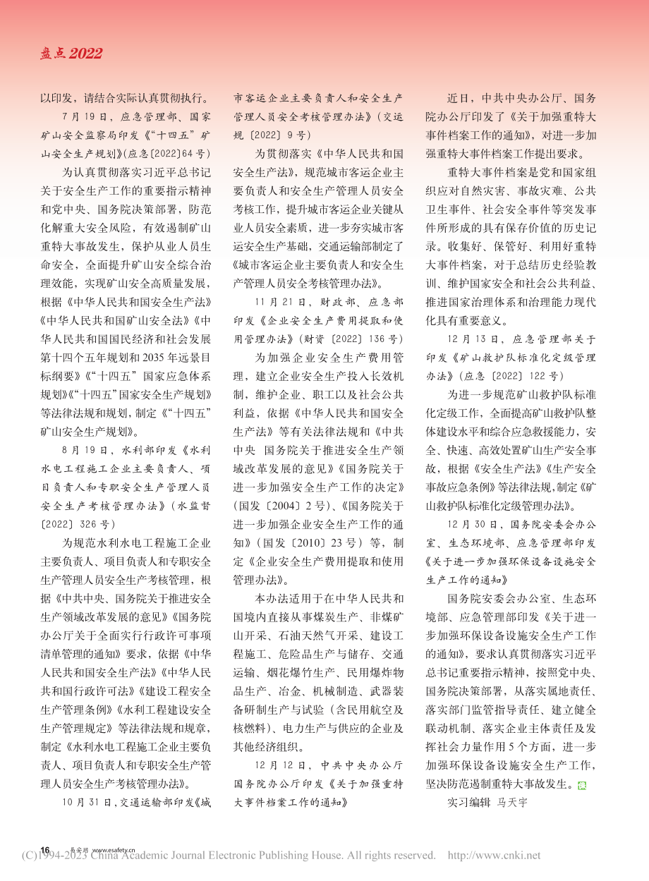 2022__应急管理__安...产__职业健康重要法律法规_本刊编辑部.pdf_第3页