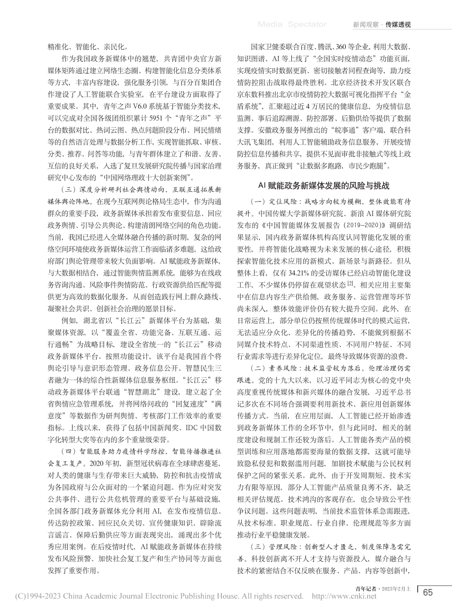 AI赋能政务新媒体：趋势洞察与未来展望_郑权.pdf_第2页