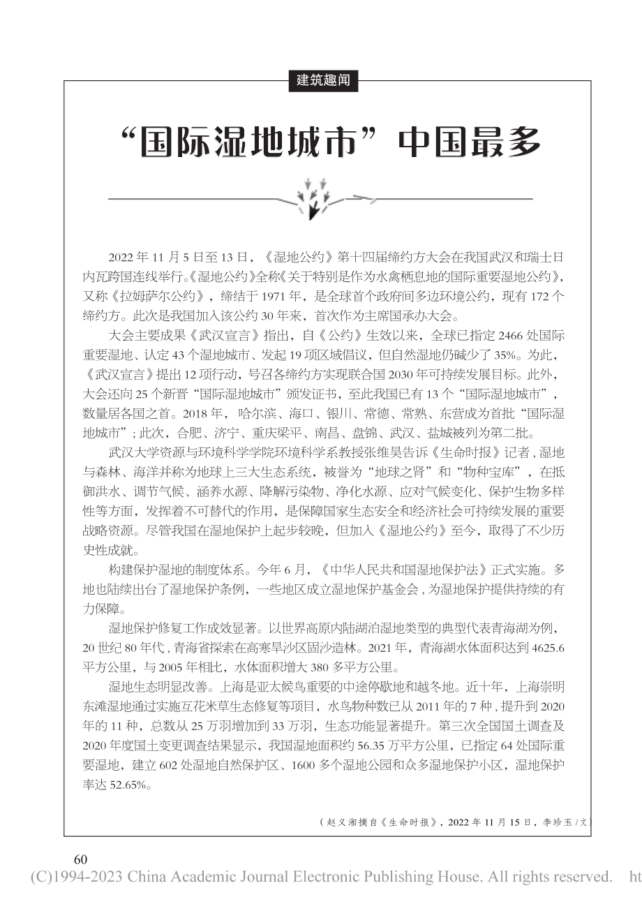 “国际湿地城市”中国最多_赵义湘_.pdf_第1页