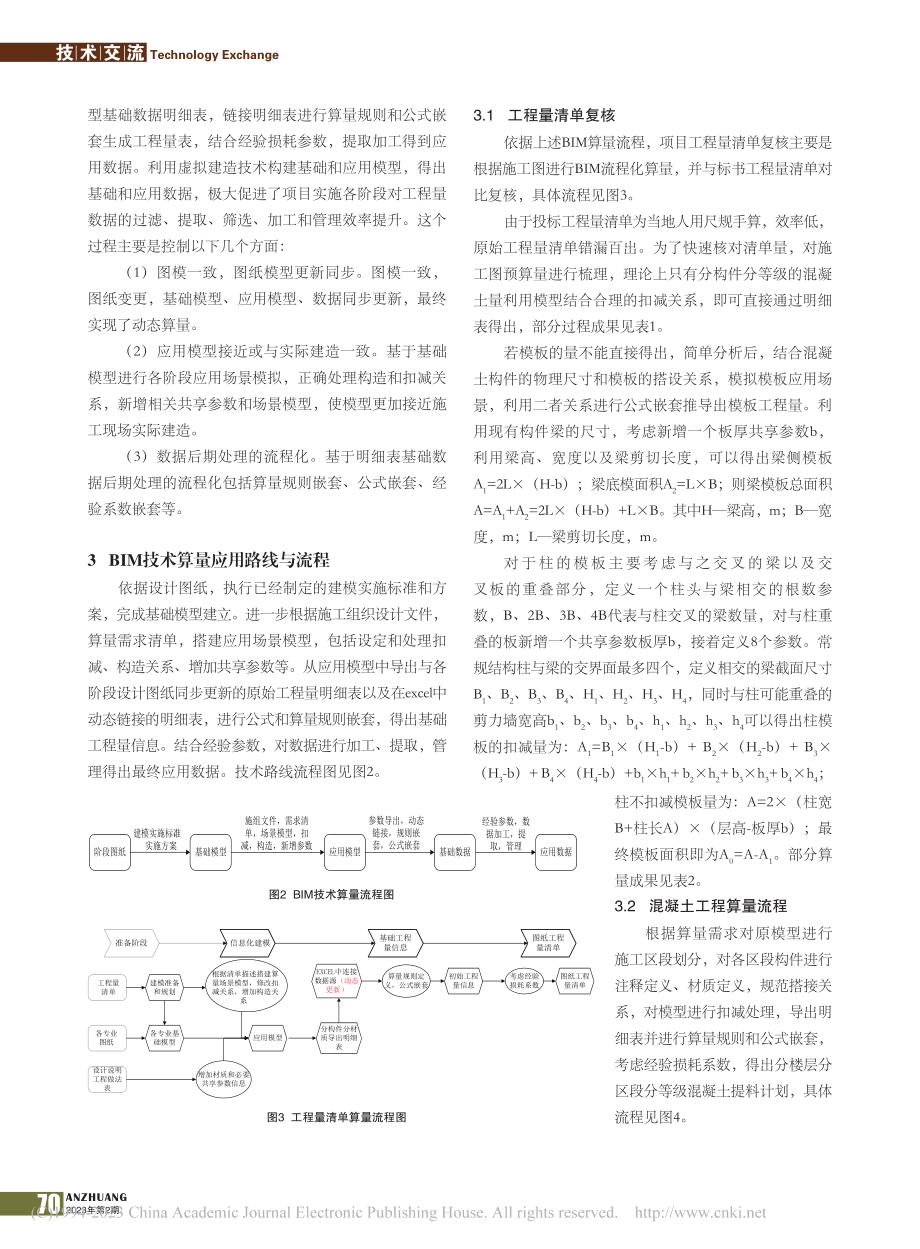 BIM技术在某酒店施工阶段算量延申研究与应用_赵玉峰.pdf_第2页