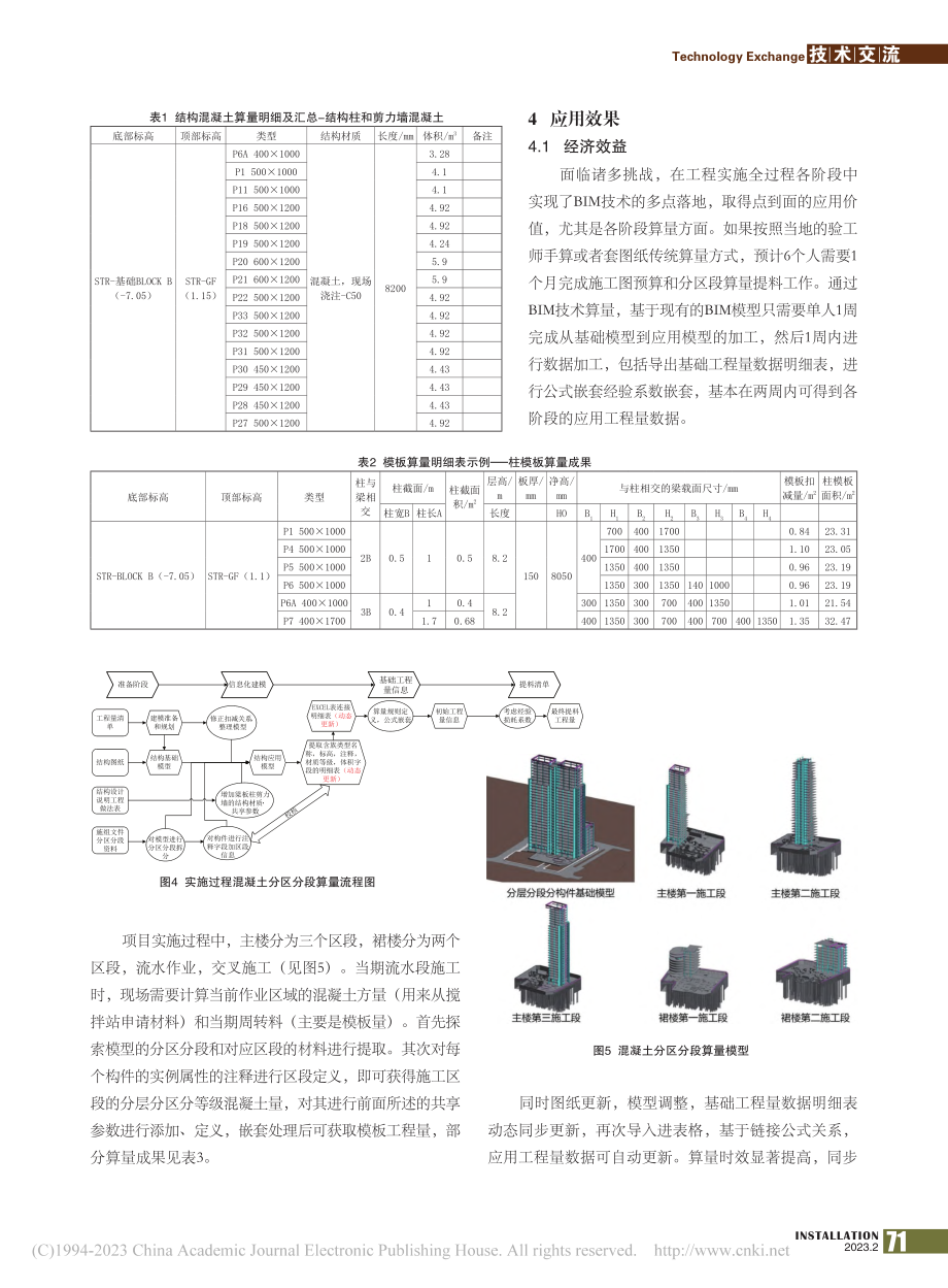 BIM技术在某酒店施工阶段算量延申研究与应用_赵玉峰.pdf_第3页