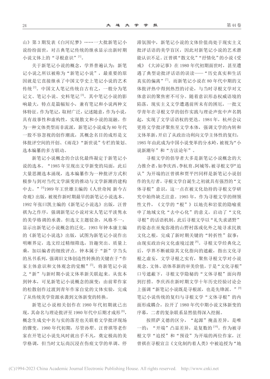 “文体寻根”与新时期寻根思...和贾平凹的新笔记小说为起点_马兵.pdf_第2页