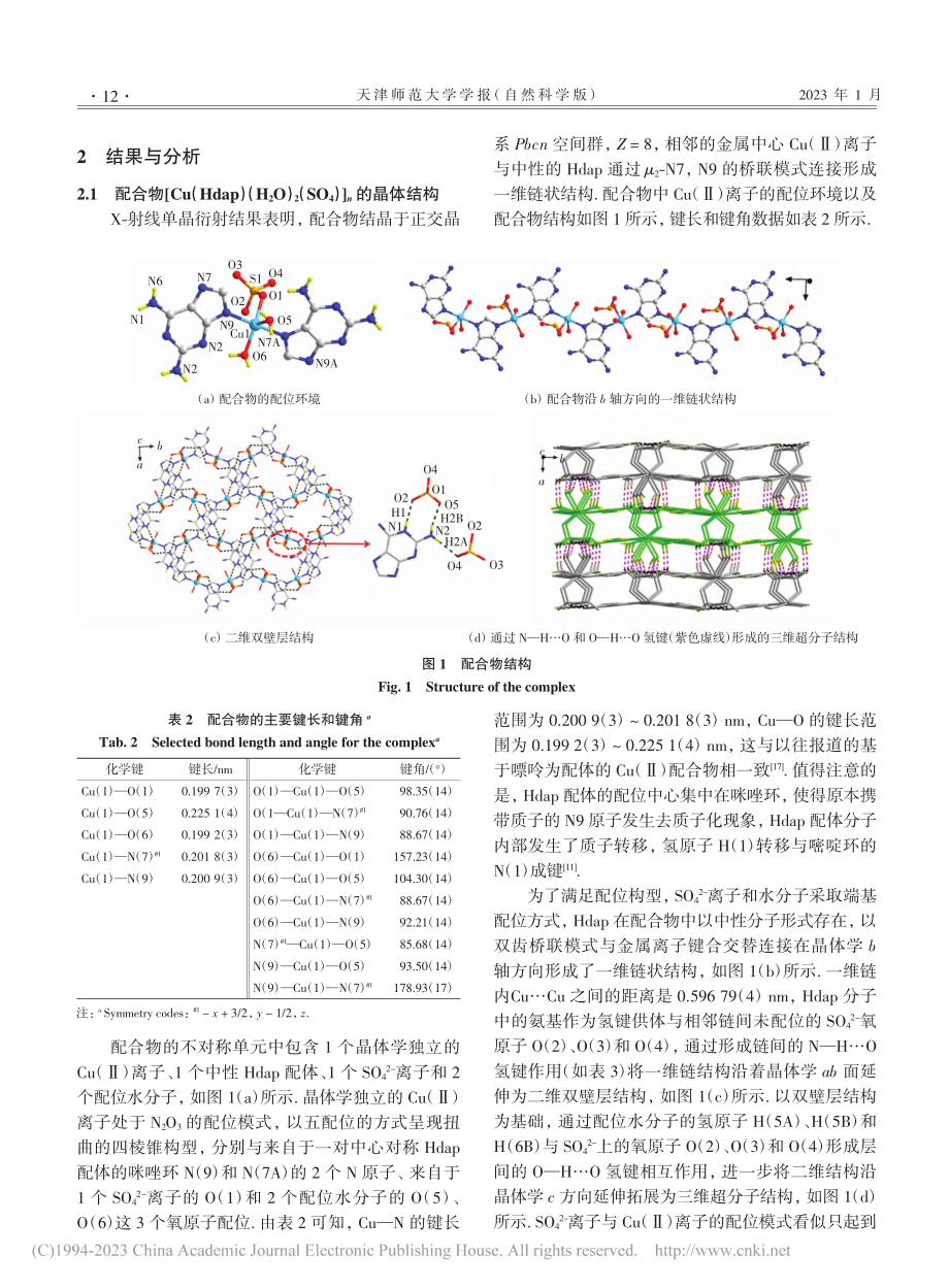 2,6-二氨基嘌呤Cu（Ⅱ...属配合物的合成、结构与性能_赵红昆.pdf_第3页