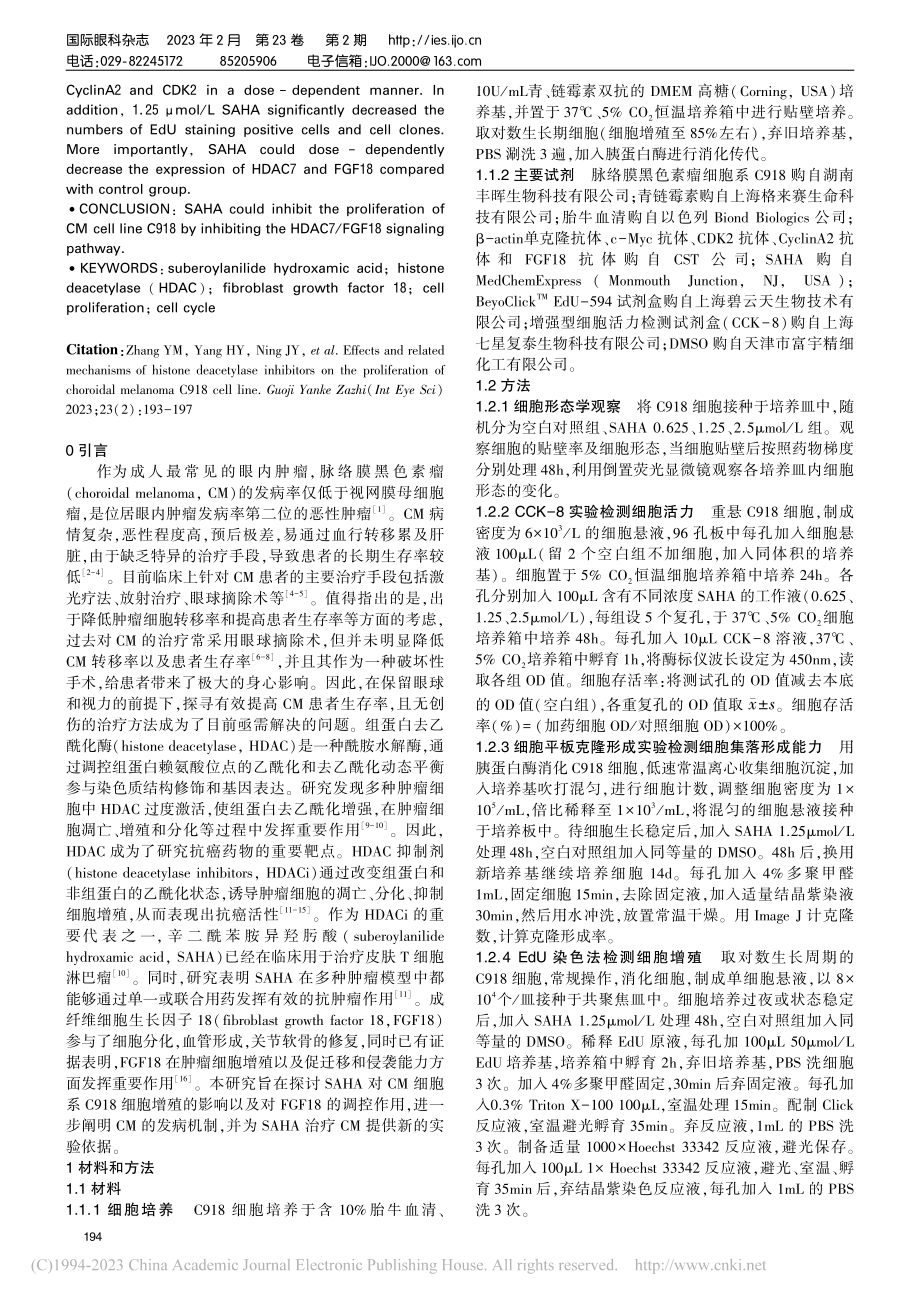 HDAC抑制剂对脉络膜黑色...8细胞增殖的影响及相关机制_张益萌.pdf_第2页