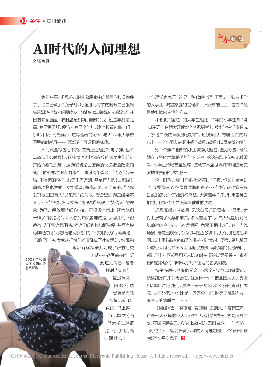 AI时代的人间理想_答剌灵.pdf_第1页