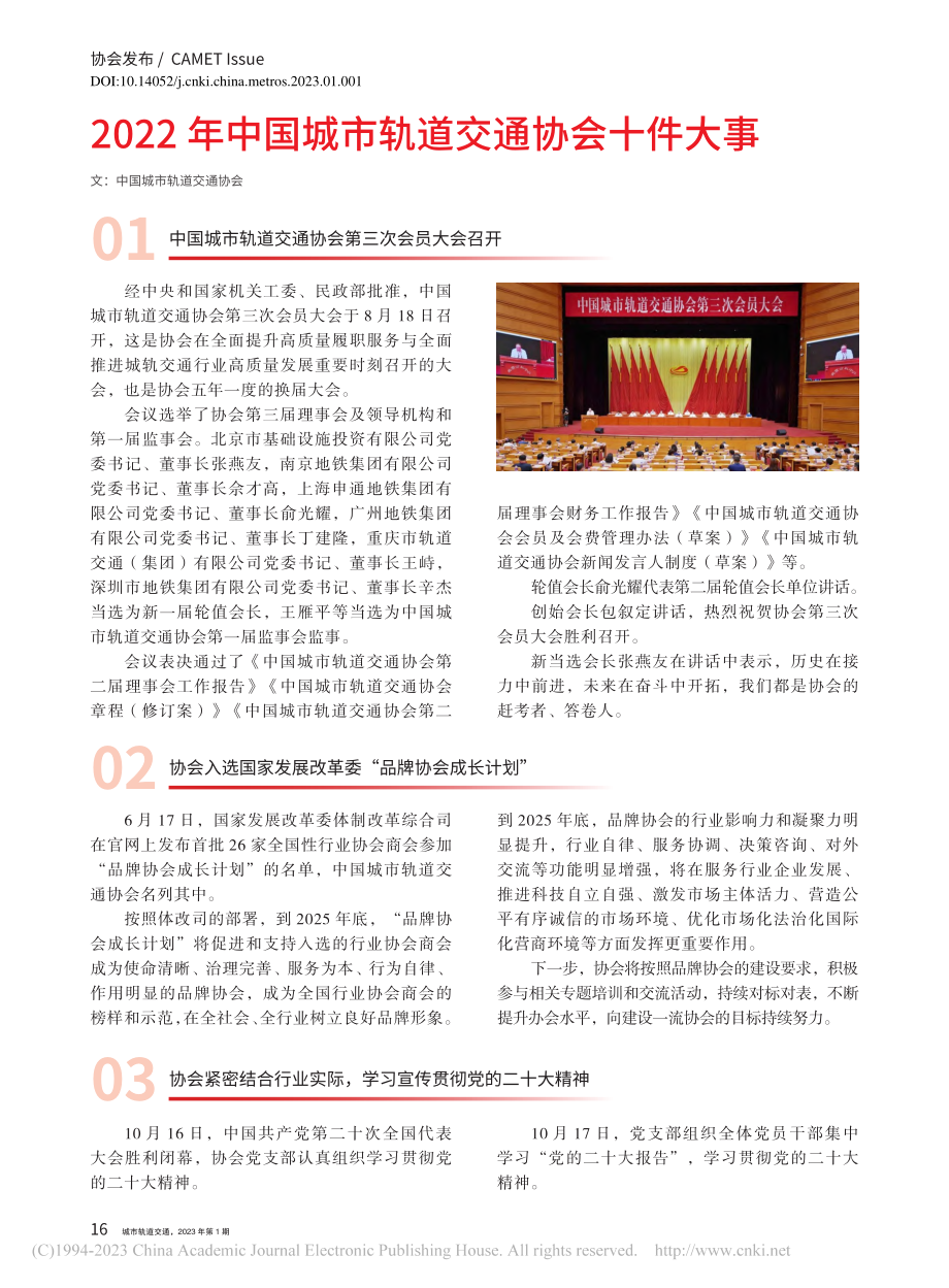 2022年中国城市轨道交通协会十件大事.pdf_第1页