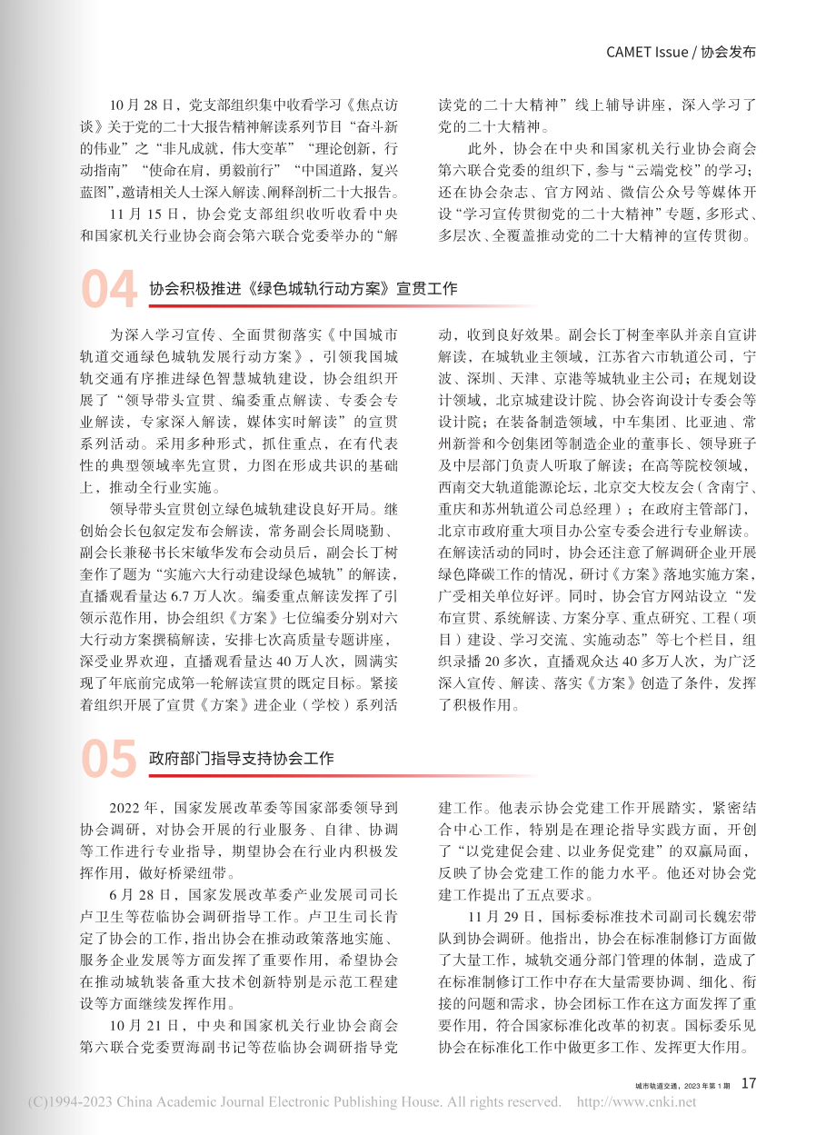 2022年中国城市轨道交通协会十件大事.pdf_第2页