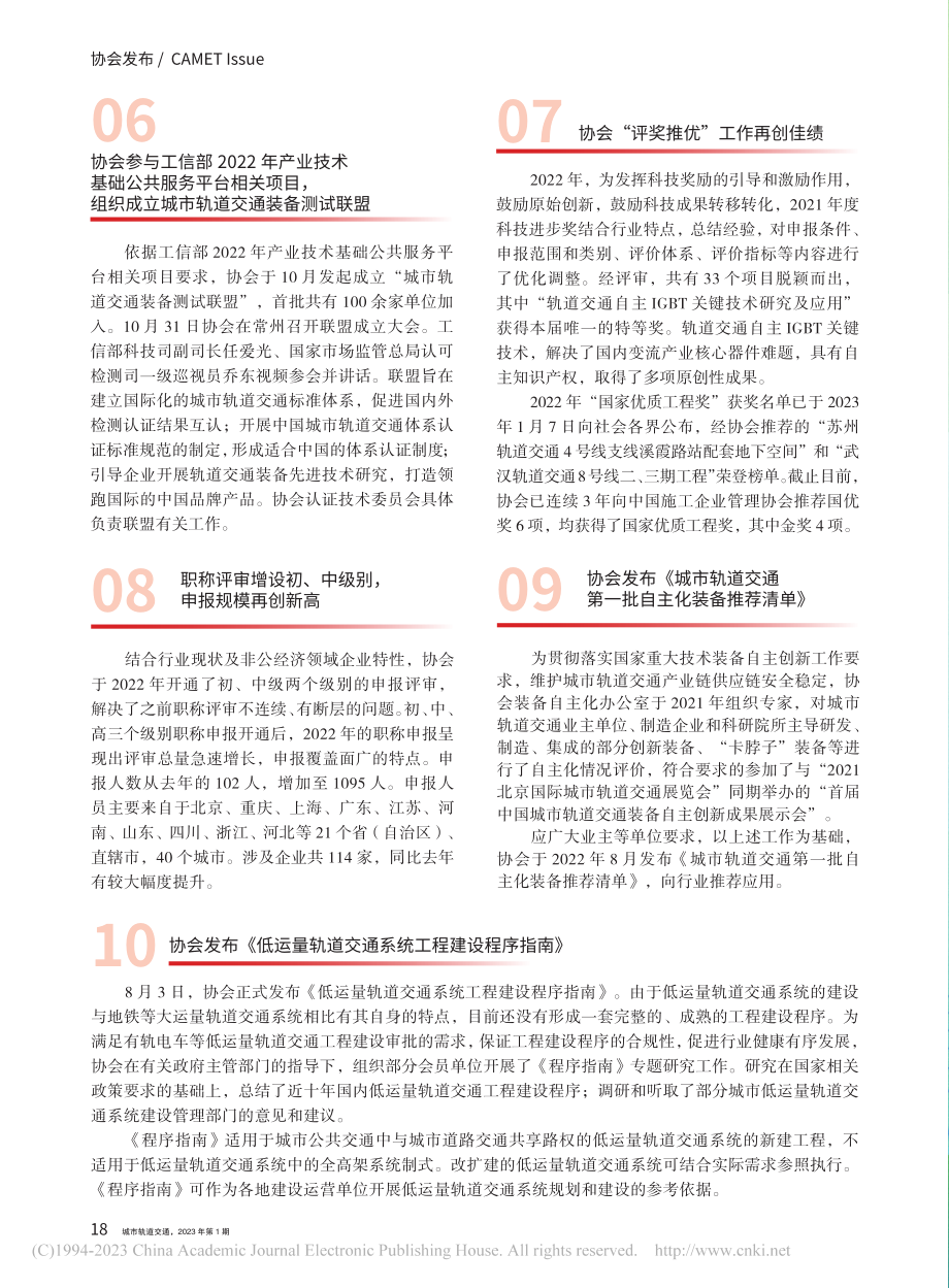 2022年中国城市轨道交通协会十件大事.pdf_第3页