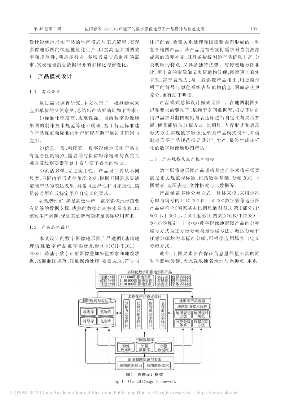 ArcGIS环境下的数字影像地形图产品设计与快速成图_包雨睿.pdf_第2页