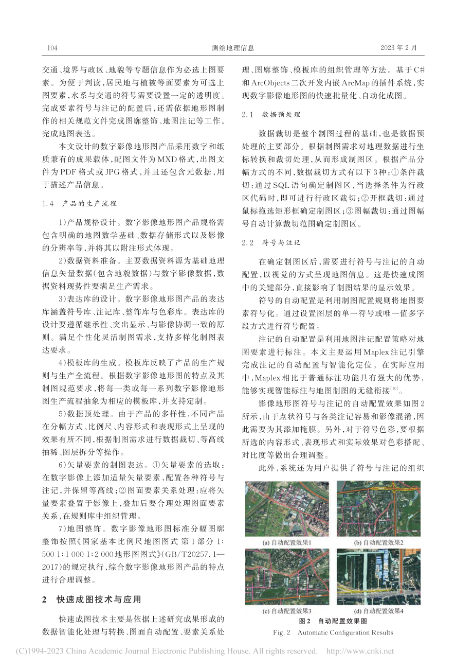 ArcGIS环境下的数字影像地形图产品设计与快速成图_包雨睿.pdf_第3页