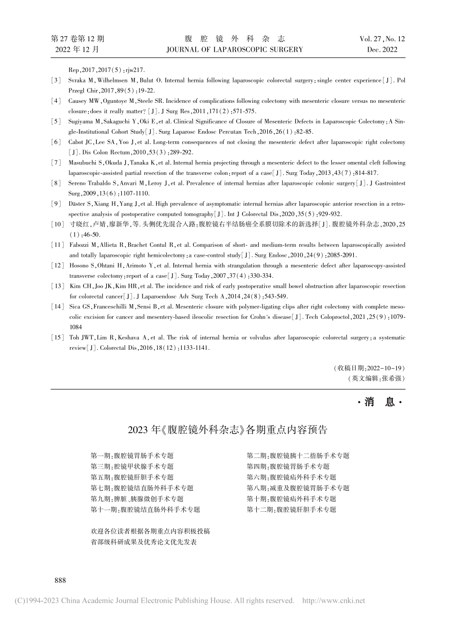 2023年《腹腔镜外科杂志》各期重点内容预告.pdf_第1页