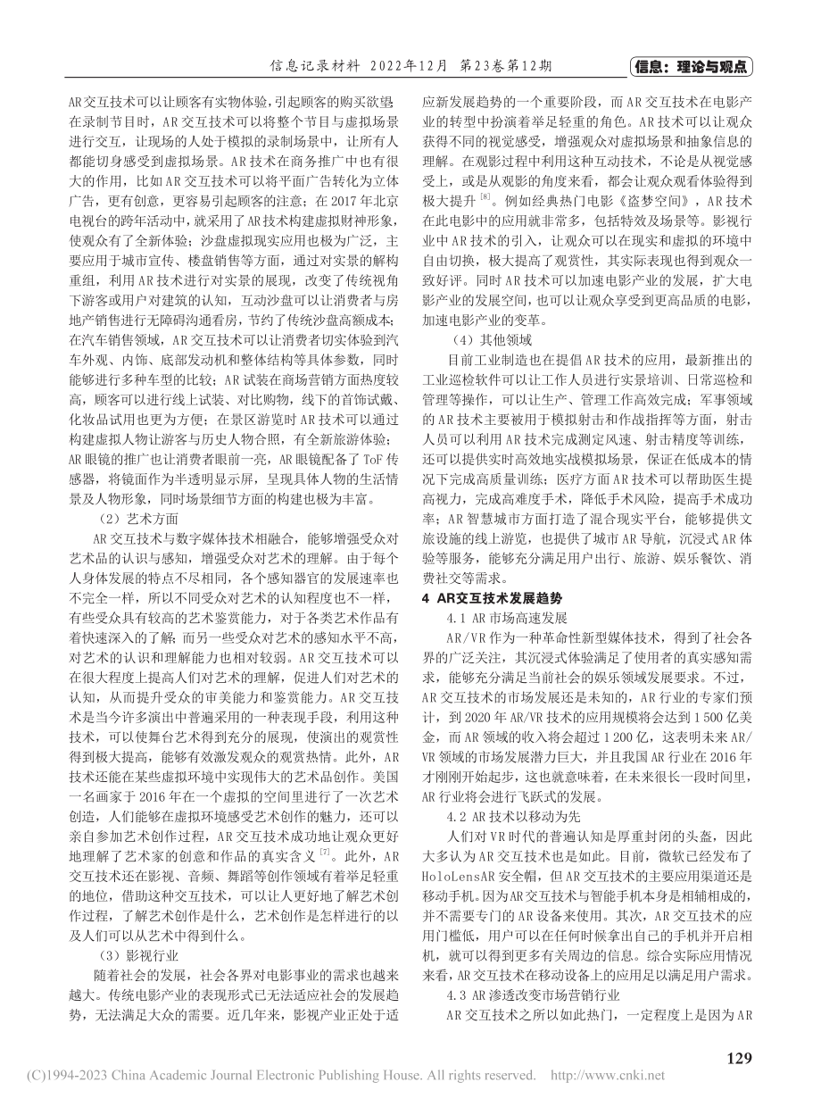 AR交互技术在数字媒体技术中的运用探究_王雅洁.pdf_第2页