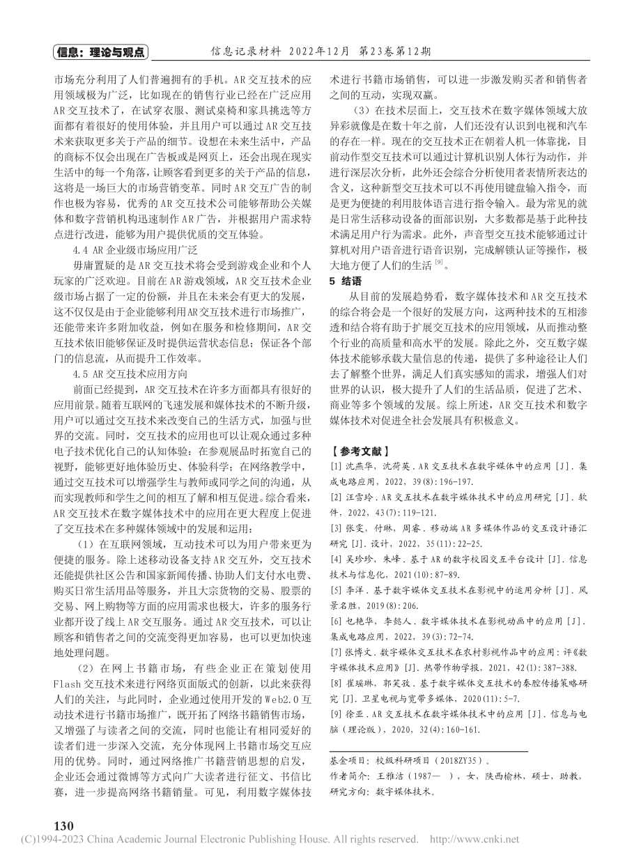 AR交互技术在数字媒体技术中的运用探究_王雅洁.pdf_第3页