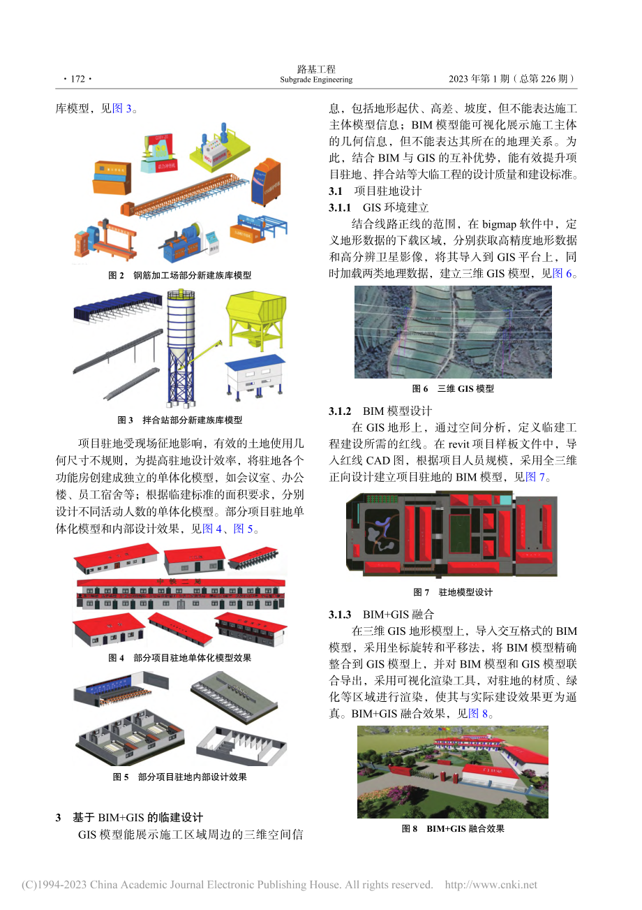 BIM+GIS技术在高速公路临建工程中的应用_贾生平.pdf_第2页