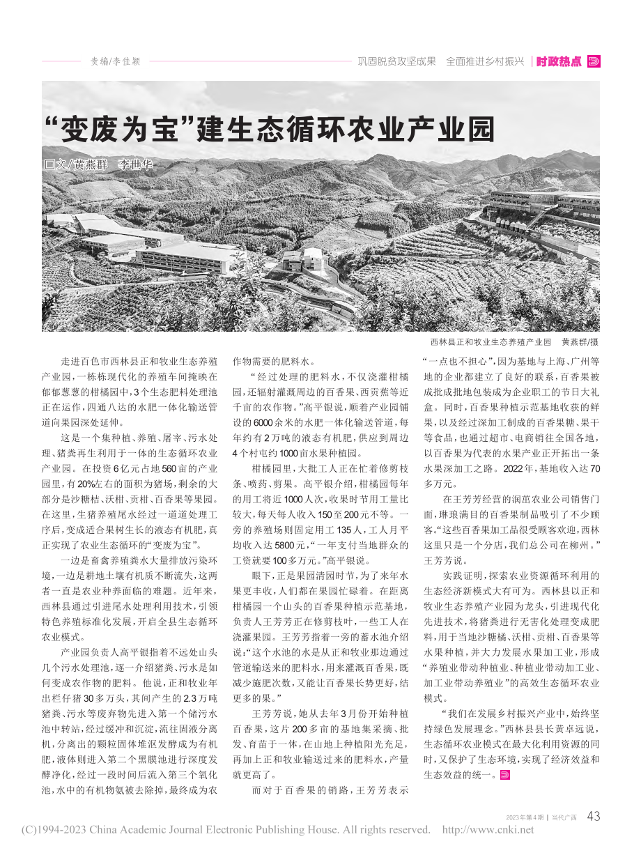 “变废为宝”建生态循环农业产业园_黄燕群_.pdf_第1页